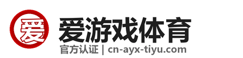 爱游戏体育（中国）官方网站 - AYX SPORTS